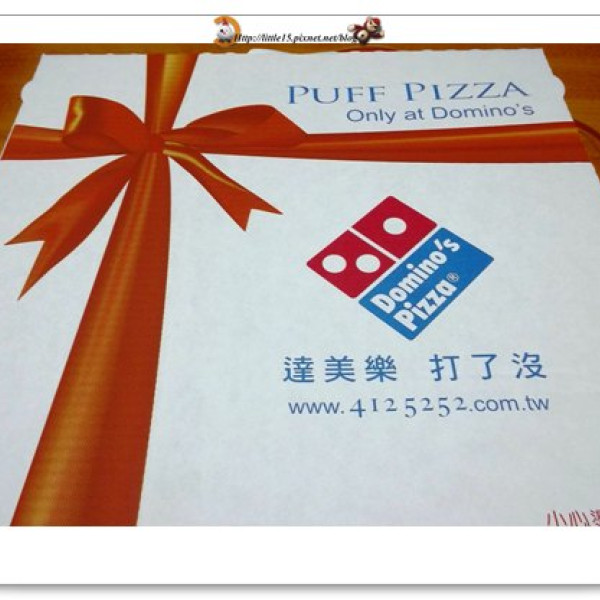 達美樂比薩 (東門店)