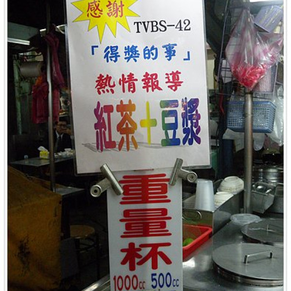 南機場夜市 營養又美味的豆漿紅茶