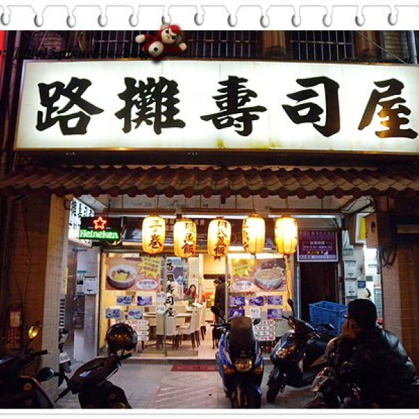 寧夏夜市 路攤壽司屋