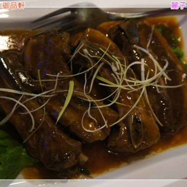 御品軒創意料理