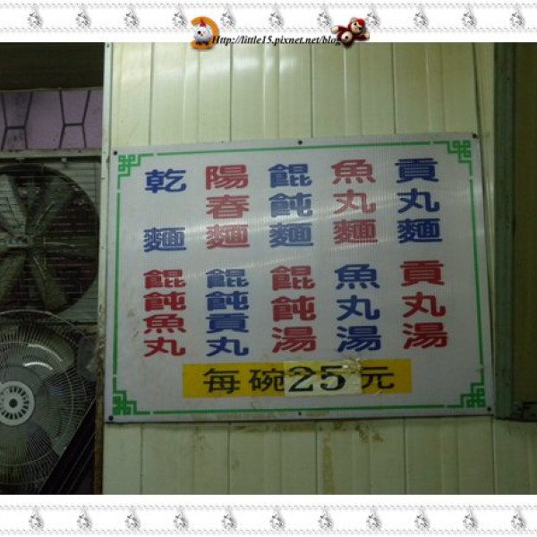 奠安宮旁 無名麵店