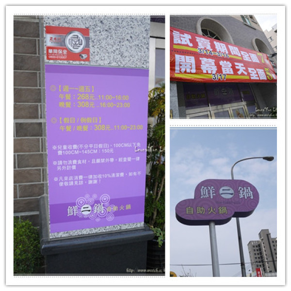 鮮二鍋自助火鍋