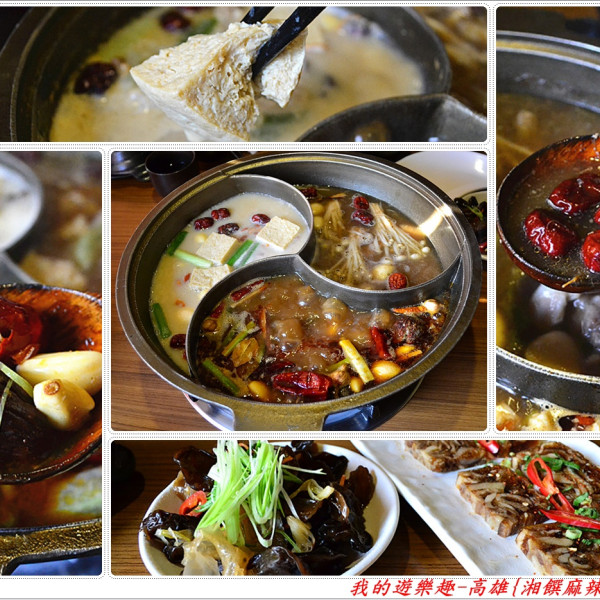 湘饌麻辣賓士鍋