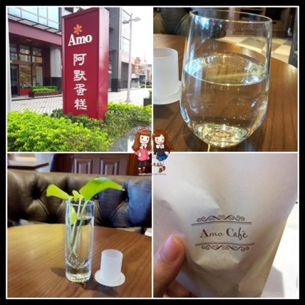 Amo 阿默典藏蛋糕 (台北土城總店)