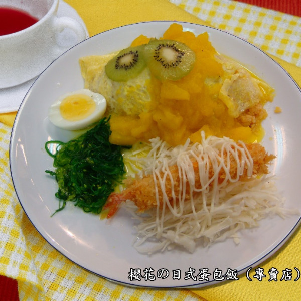 櫻花の日式蛋包飯 (專賣店)