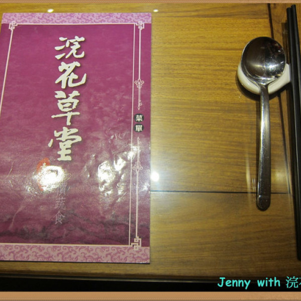 浣花草堂(左營店)