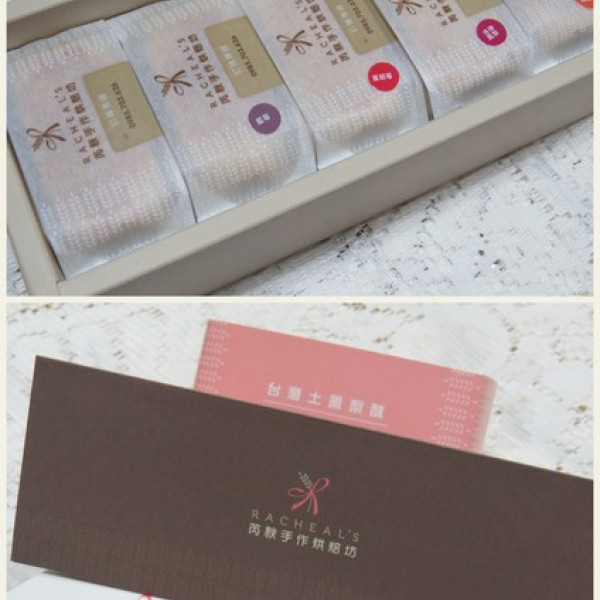 芮秋手作烘焙坊