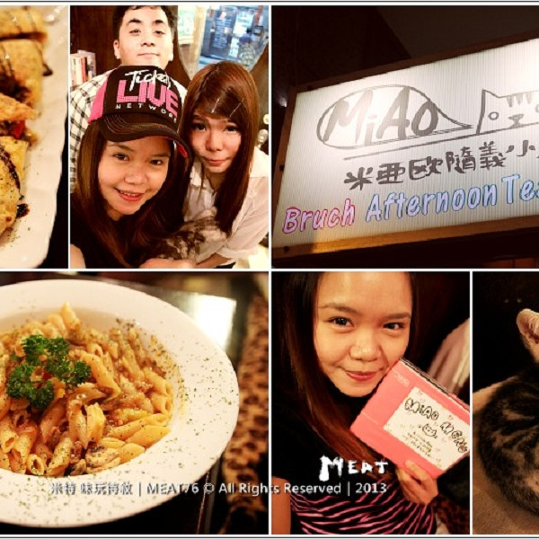 MiAo 米亞歐隨義小廚