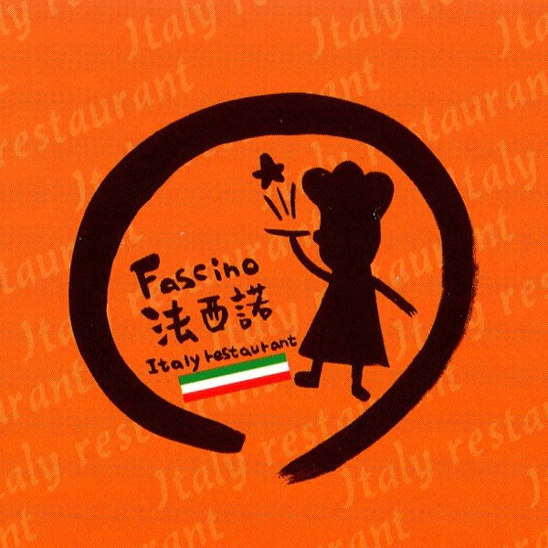 法西諾義式料理 Fascino