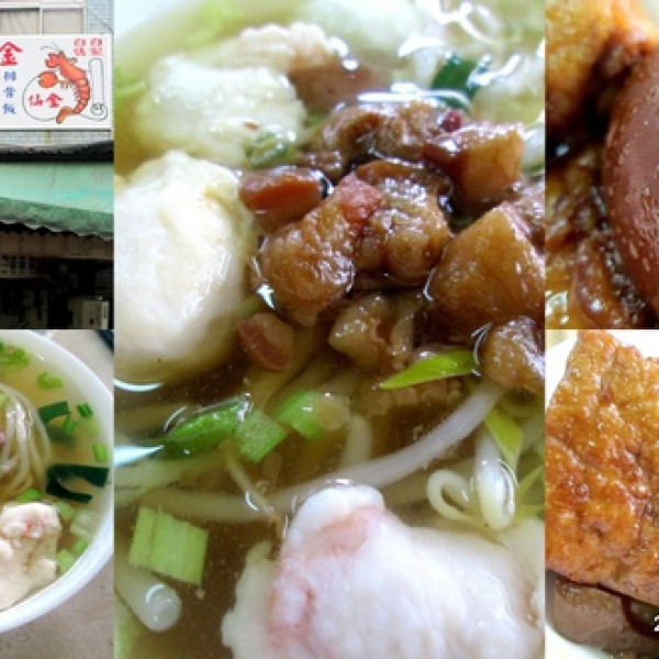 金仙魚丸店(迪化街分店)