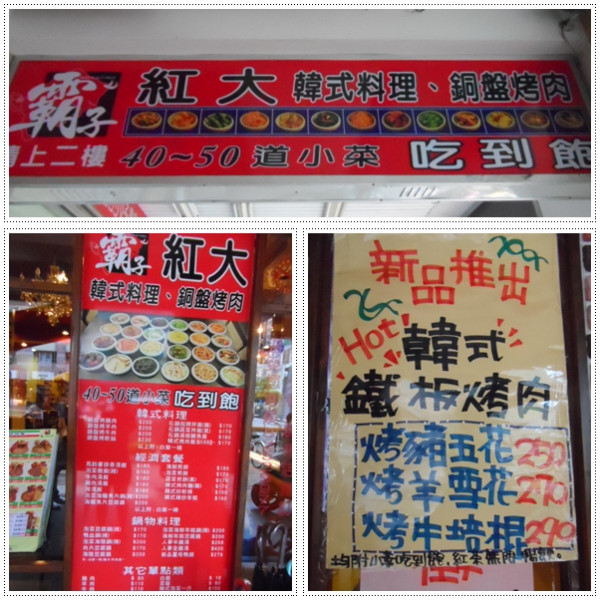 霸子紅大韓式料理