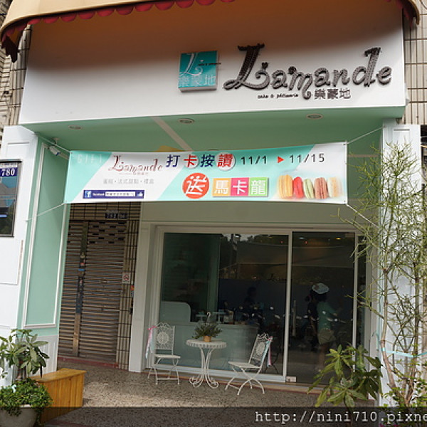 樂蒙地 L'amande 法式甜點 蛋糕