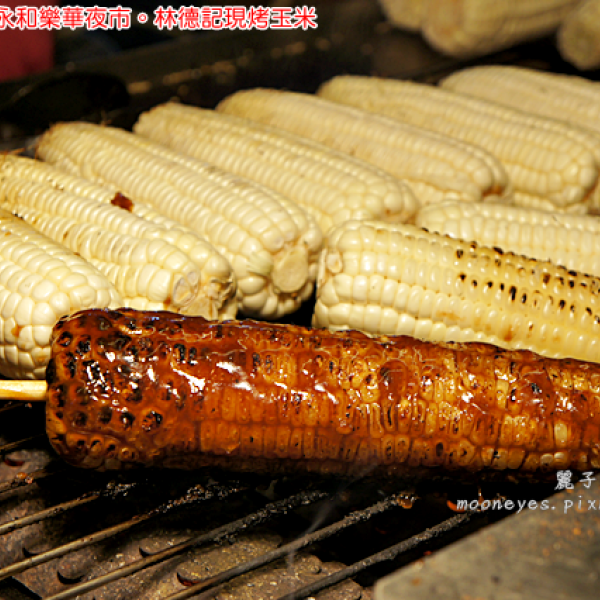 林德記現烤玉米