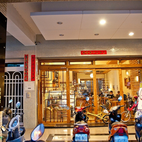 各比伊咖啡 Gavagai Cafe