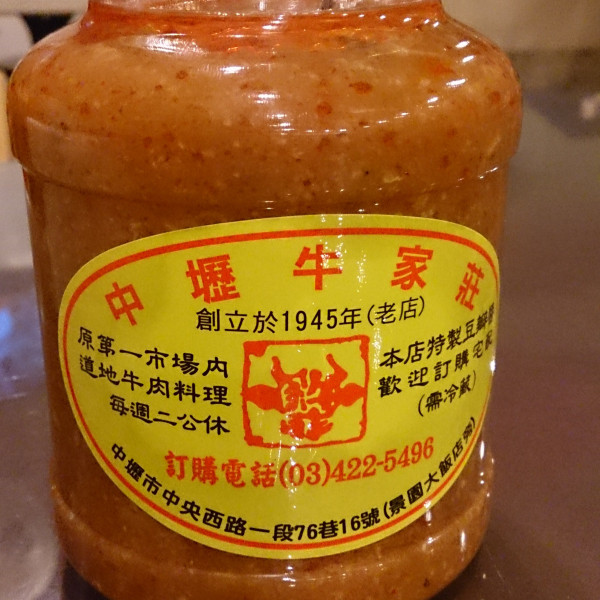 中壢牛家莊老店