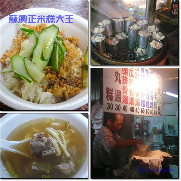 蘇澳正米糕大王