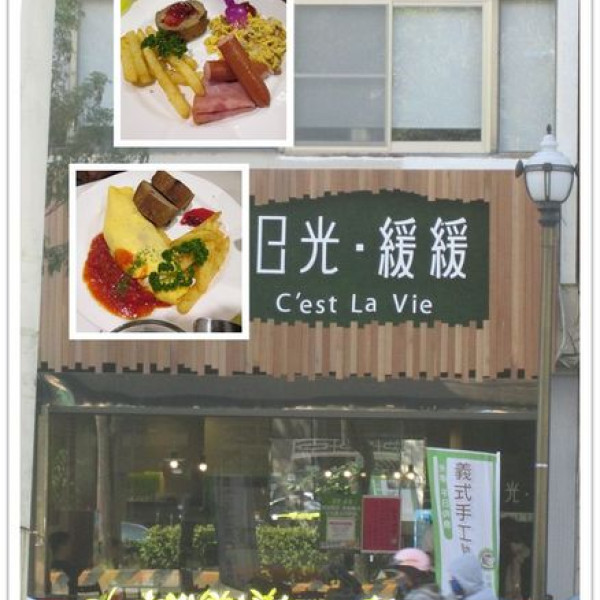 日光‧緩緩 (夏林店)