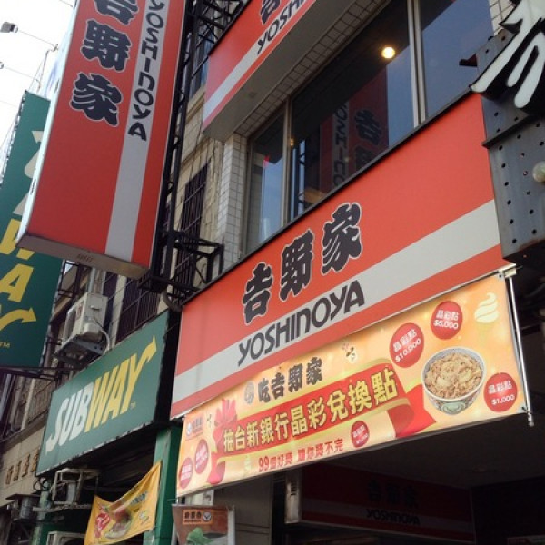 吉野家(新竹林森店)