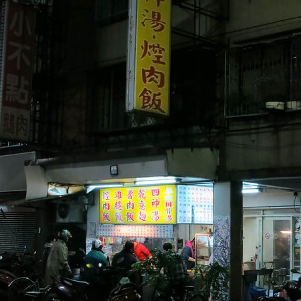 四神湯、控肉飯