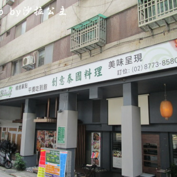 蕉葉泰式料理 (市民大道)