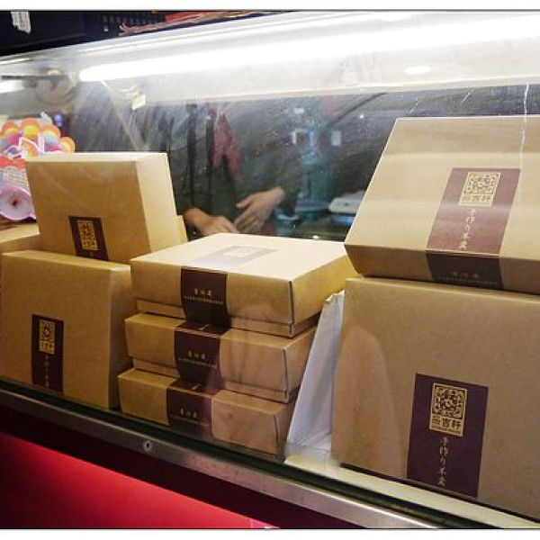 采吉軒紅豆專門店