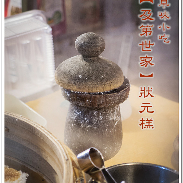 及第世家狀元榚