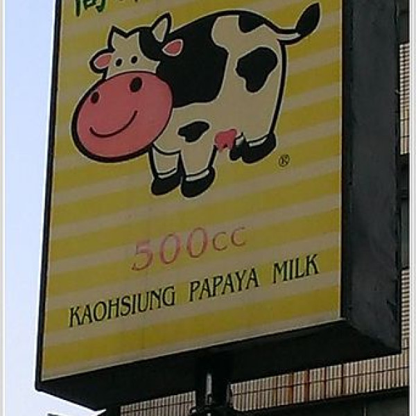 高雄木瓜牛乳