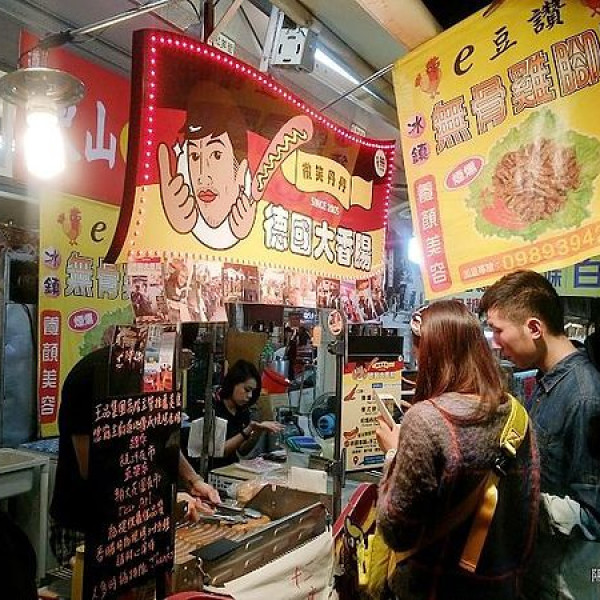 微笑丹丹德國大香腸