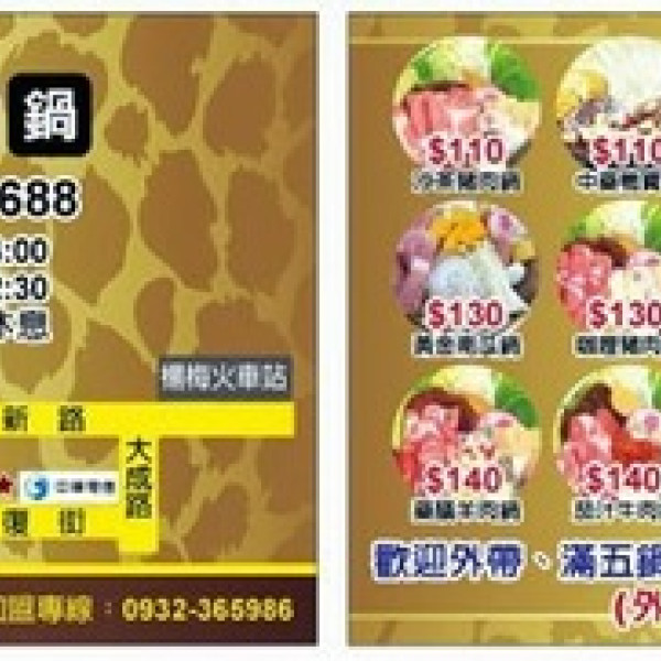 新時代平價小火鍋牛排(楊梅旗艦店)