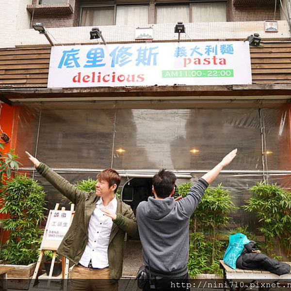 底里修斯義式廚房