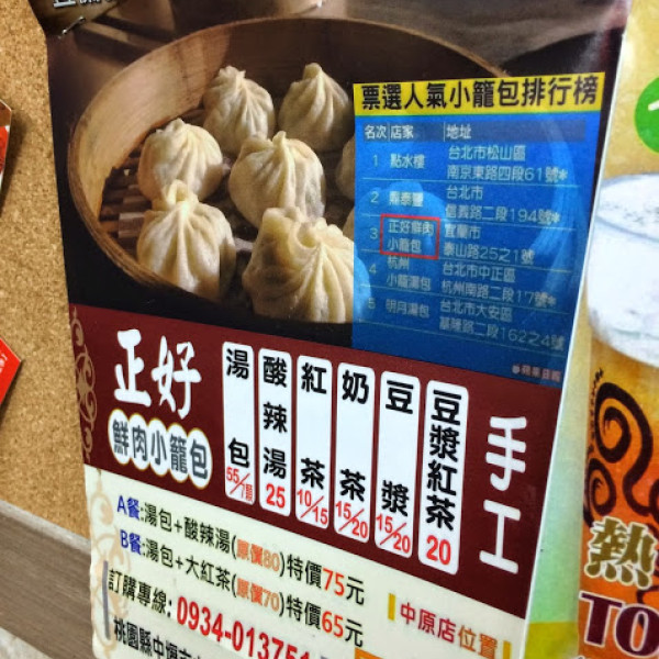 正好鮮肉小籠包(中壢分店)