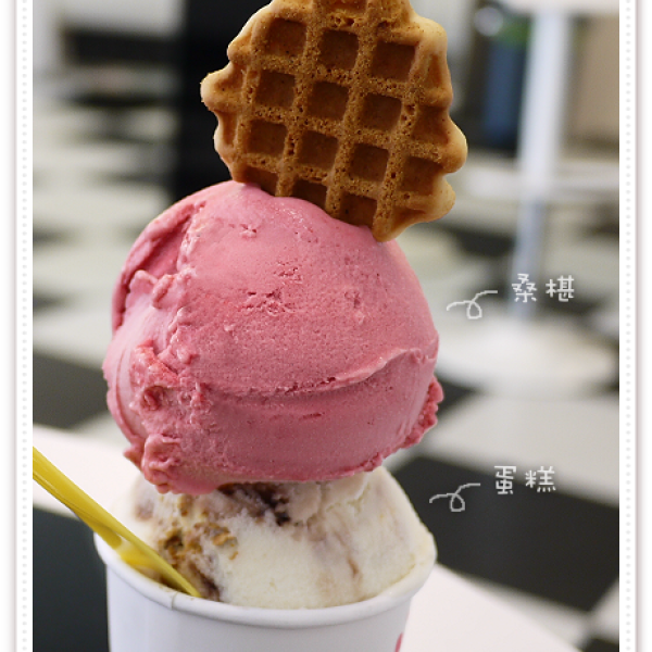 愛加倍手作義式冰淇淋