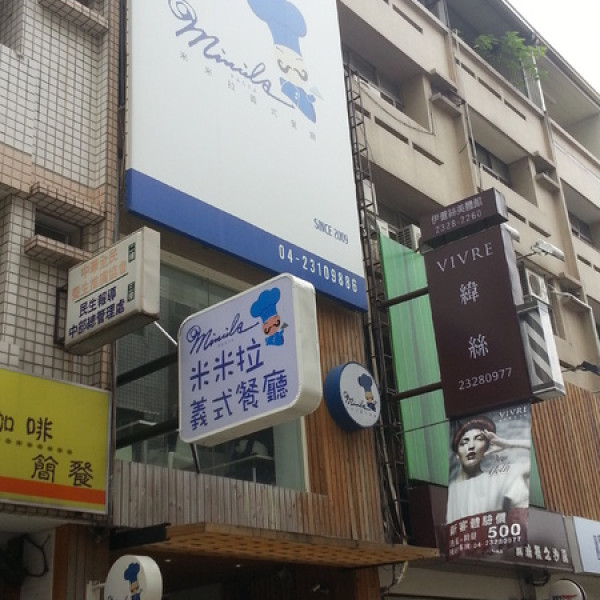 Mivila 米米拉義式餐廳