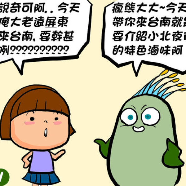 小北滷味專賣店