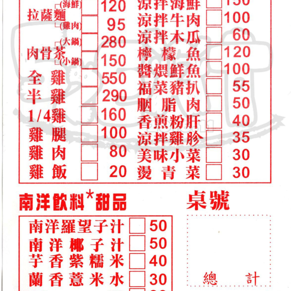 星食雞海南雞飯專賣店