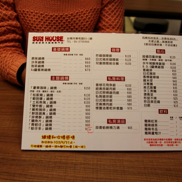 創意廚房之鍋燒專門店