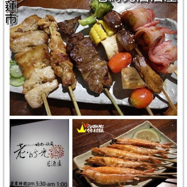 老時光燒肉酒肴