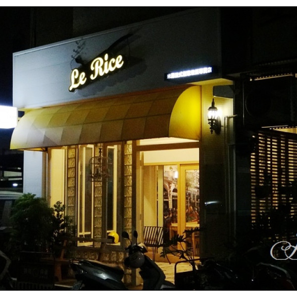 Le Rice 米昂法式創意燉飯專賣店