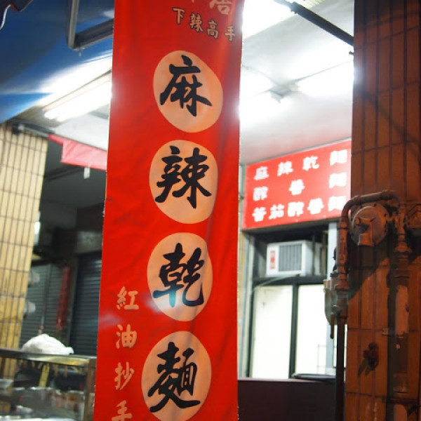 下辣高手麻辣唐