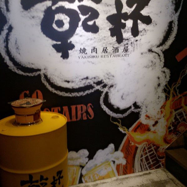 高雄乾杯 五福店