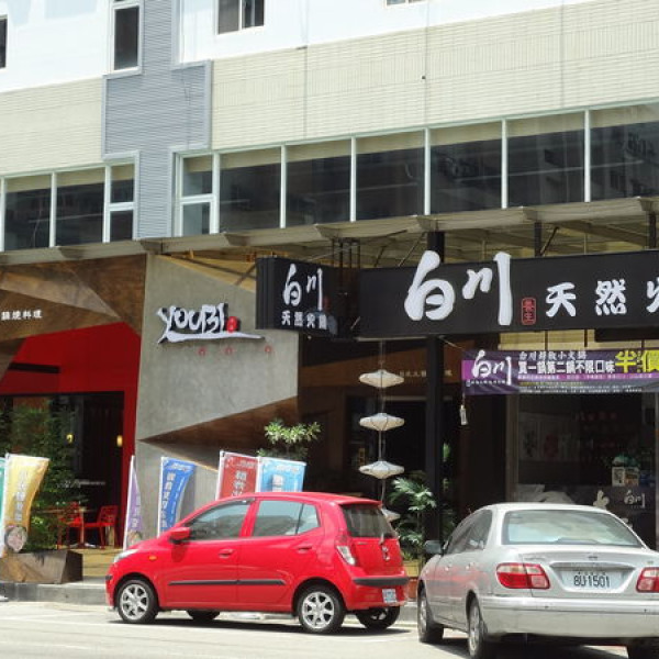 youbi日式土鍋燒料理