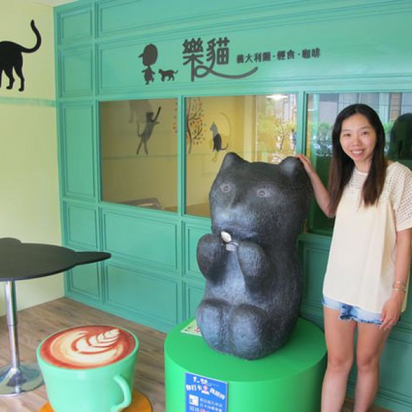 樂貓輕食坊