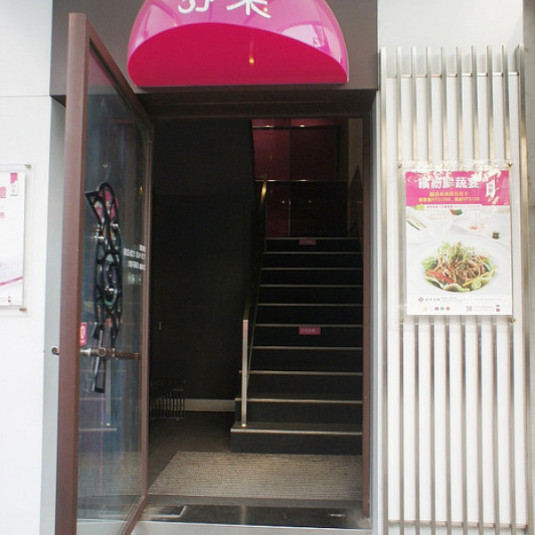 舒果新米蘭蔬食 (竹北光明店)