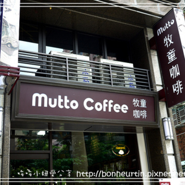 牧童咖啡 Mutto Coffee