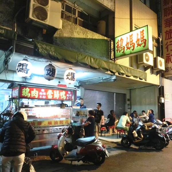 鵝媽媽鵝肉料理