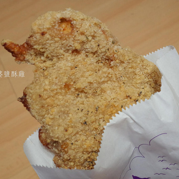 雞婆鹽酥雞