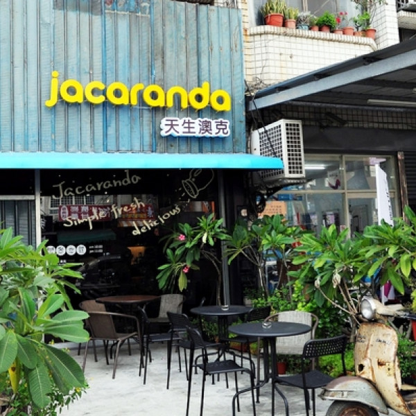 天生澳克  Jacaranda(岡山店)