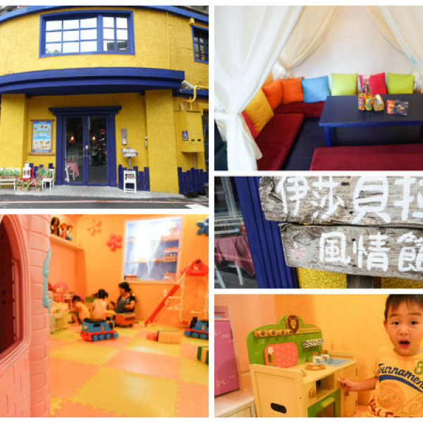 伊莎貝拉風情館 (永安店)