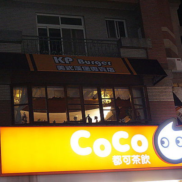 KP Burger 美式漢堡專賣店