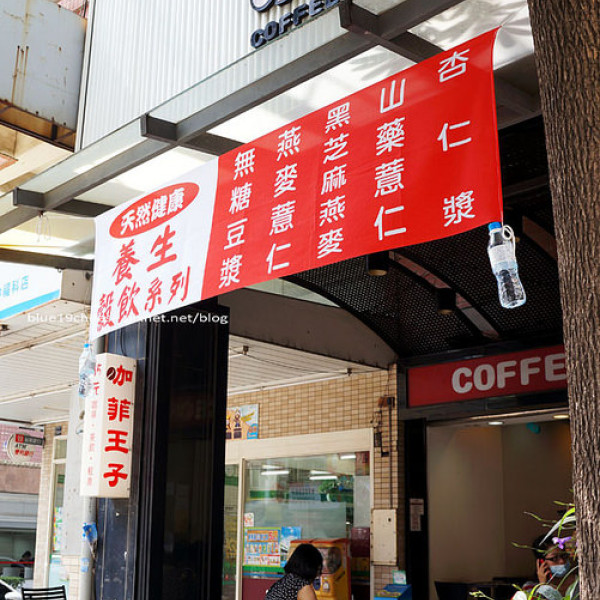 咖啡王子(咖菲王子)